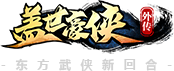 《盖世豪侠》游戏logo